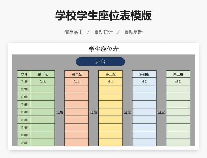 学校学生座位表模版