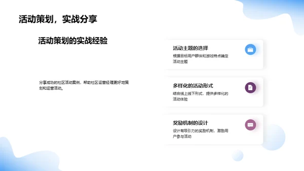 打造活跃游戏社区