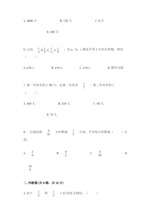 人教版六年级上册数学期中考试试卷及答案（有一套）.docx