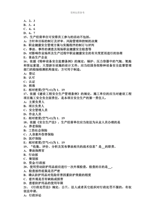 考试注册安全工程师考试案例分析模拟试题.docx