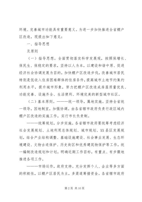 关于关于进一步加快推进棚户区改造的意见 (3).docx
