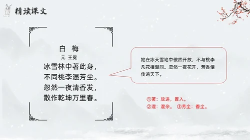 简约水墨四年级语文下册课件墨梅PPT模板宣传PPT动态PPT