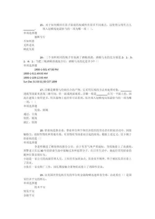 城东2017年事业单位招聘考试真题及答案解析【可复制版】-.docx