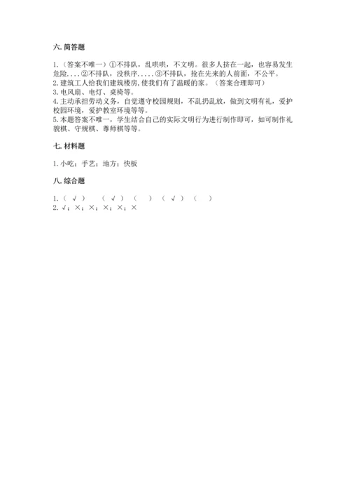 部编版二年级上册道德与法治 期末测试卷附答案（研优卷）.docx