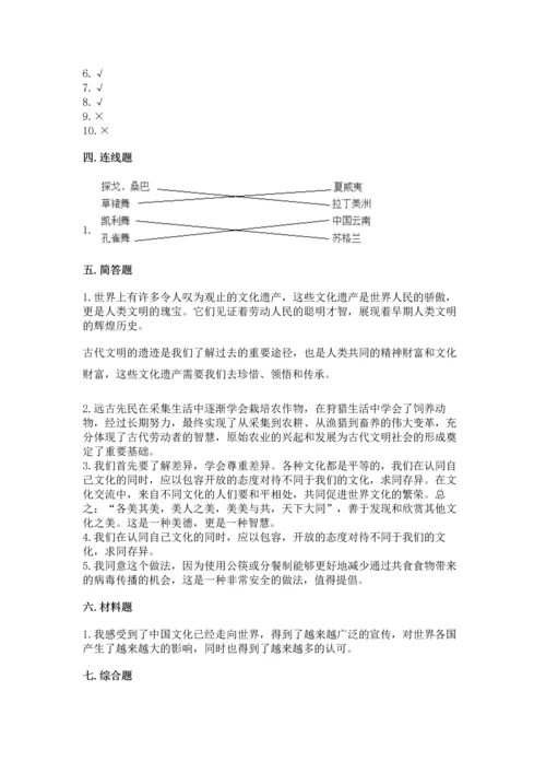 六年级下册道德与法治第三单元《多样文明 多彩生活》测试卷附完整答案（有一套）.docx