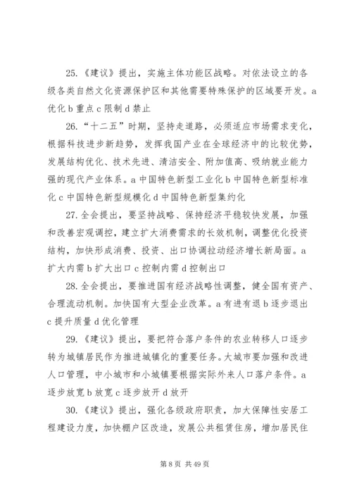 党的十八届五中全会和省委十届七次全会宣传标语.docx