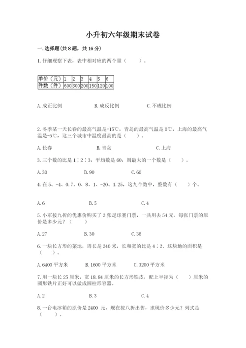 小升初六年级期末试卷及答案（最新）.docx