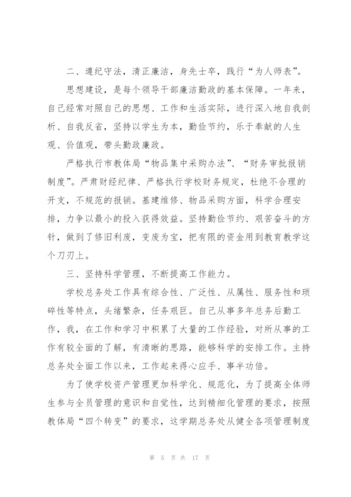 学校主任工作述职报告5篇.docx