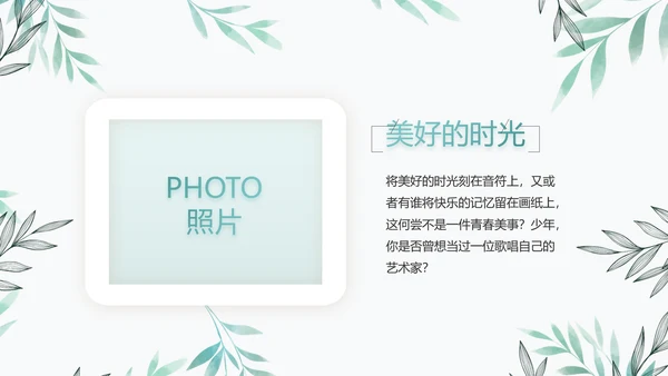 绿色小清新淡雅电子相册动态PPT