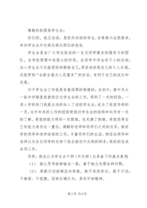 入纪检部申请书 (4).docx