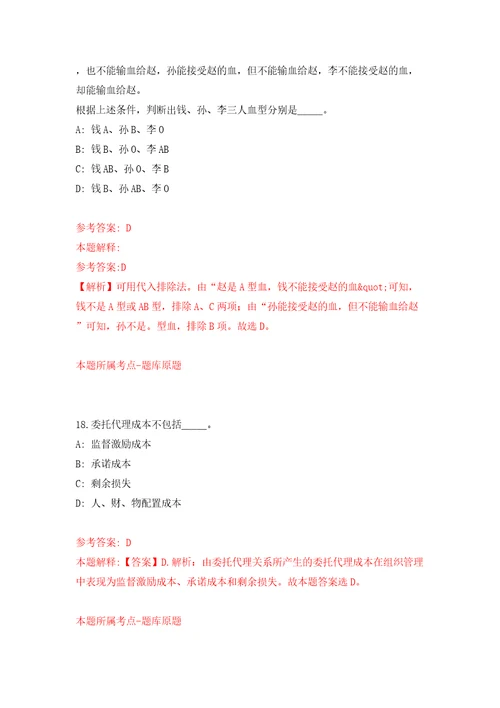 自然资源部第四海洋研究所公开招聘应届博士毕业生12人强化训练卷第0版