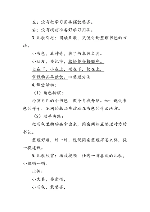 8《小书包》第二课时（教案）