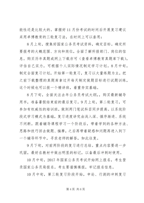 篇一：公务员干部个人学习计划.docx