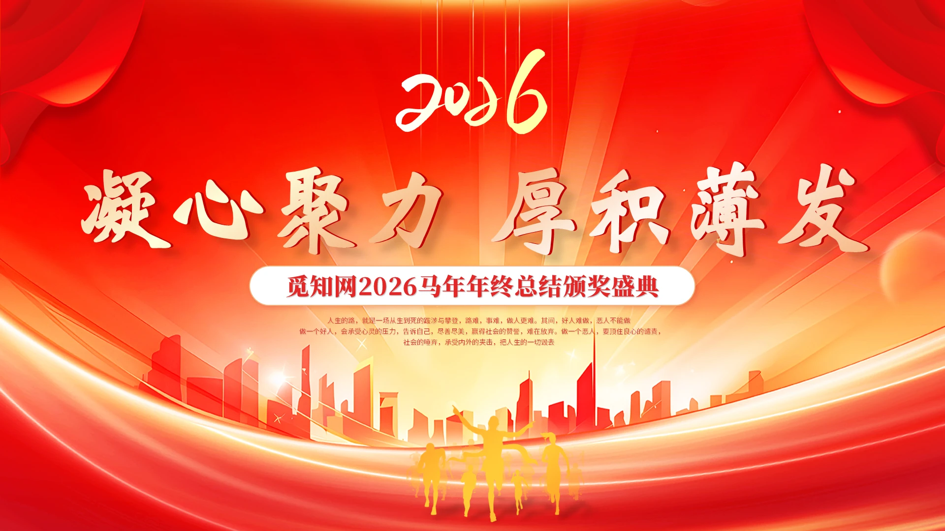 红色科技风年终盛典年会年终总结大会颁奖典礼ppt模板年会总结2026