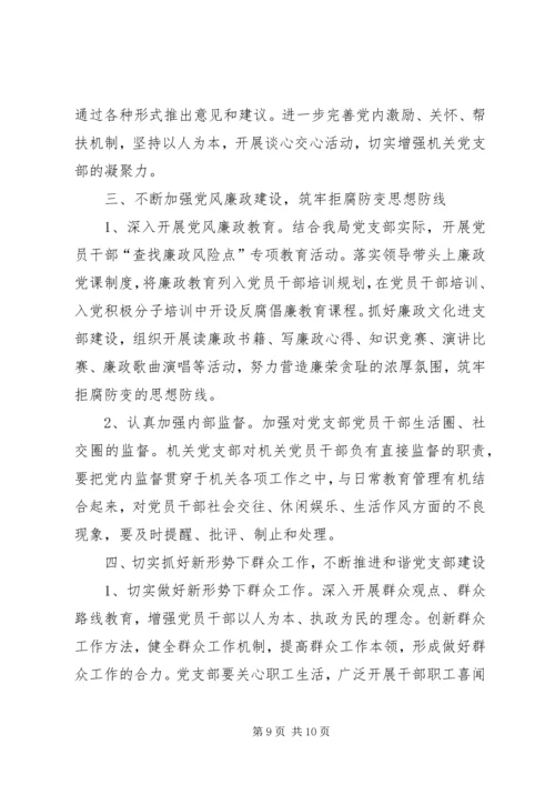 篇一：XX局年度党风廉政建设工作计划.docx