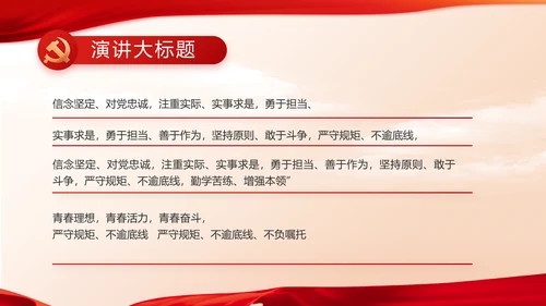 红色党建党支部述职报告动态PPT党课