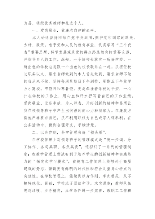 先进教育工作者个人主要事迹材料.docx