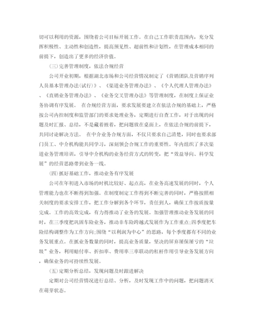 精编之保险公司员工个人工作总结范文.docx
