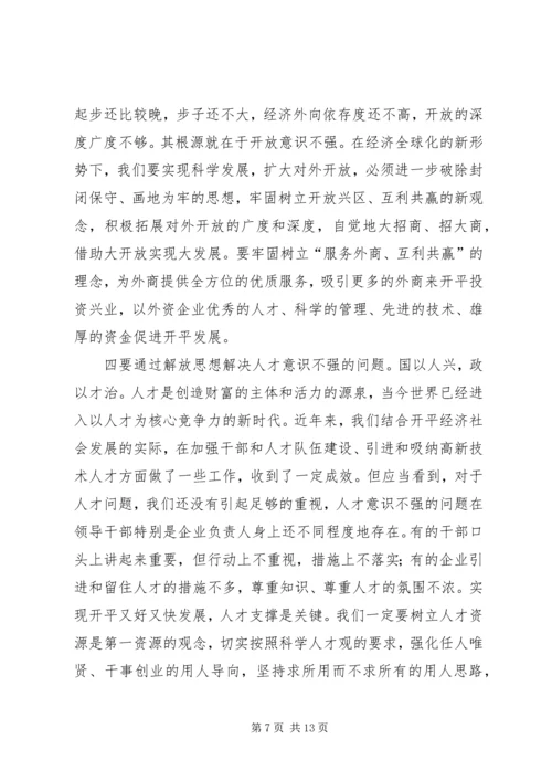 在全区解放思想大讨论动员大会上的讲话.docx