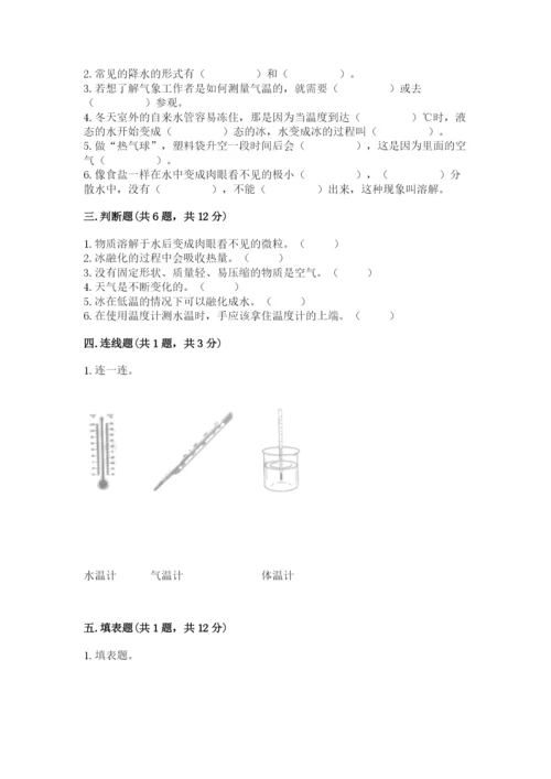 教科版小学三年级上册科学期末测试卷附完整答案【历年真题】.docx