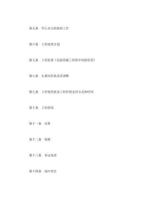 建筑工程承包合同