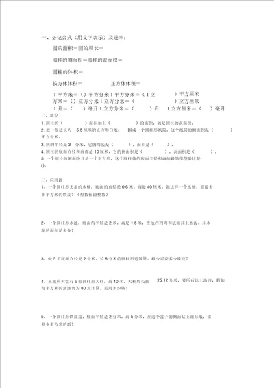 北师大版六年级的的下册的的数学第一单元练习题