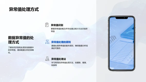实验数据管理训练PPT模板