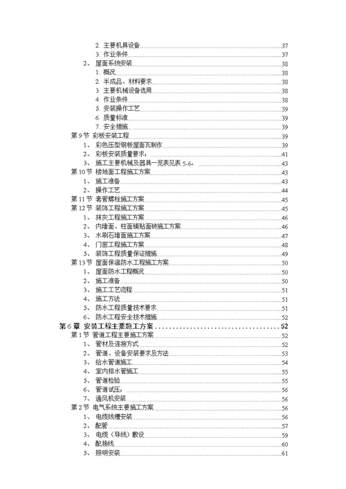 施工组织设计编制依据及原则