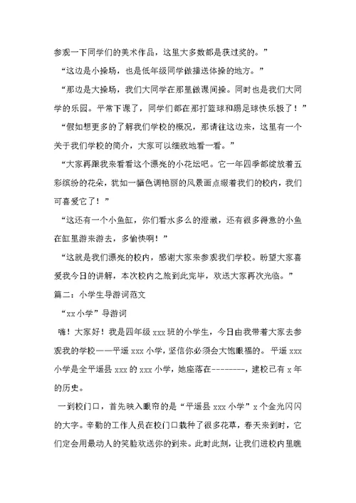城关实验小学导游词
