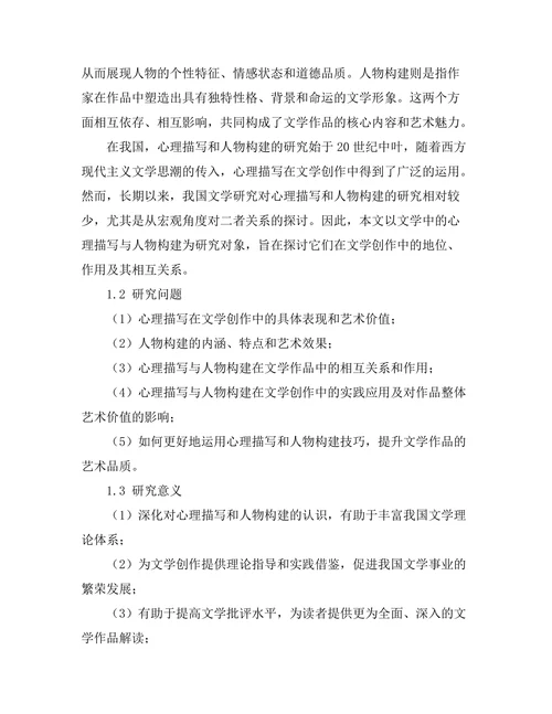 文学中的心理描写与人物构建