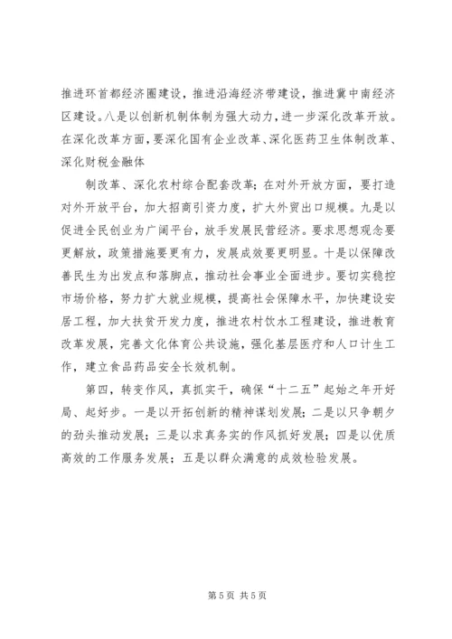 全县经济工作会议暨转型跨越动员会精神传达提纲 (2).docx