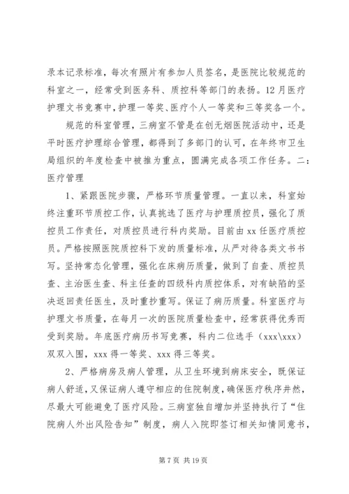 消化内科工作计划.docx