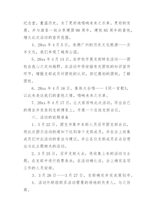 团日活动方案.docx