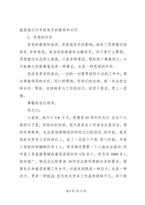 优秀党员代表发言稿5分钟[优秀党员的发言稿].docx