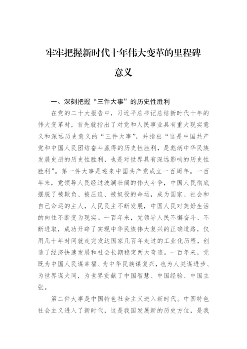 【党课讲稿】五个牢牢把握二十大主题宣讲党课材料汇编（5篇）.docx