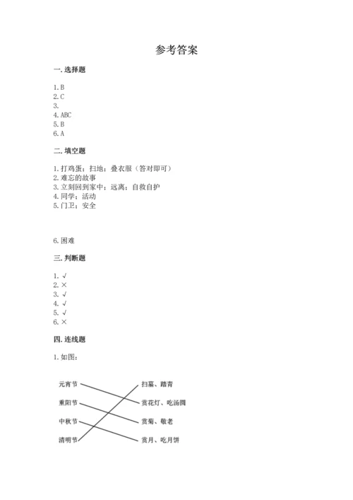 2022部编版三年级上册道德与法治期末测试卷及答案（名校卷）.docx