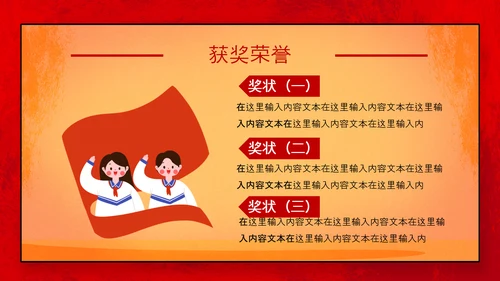 我爱北京天安门，少先队大队委员竞选PPT模板