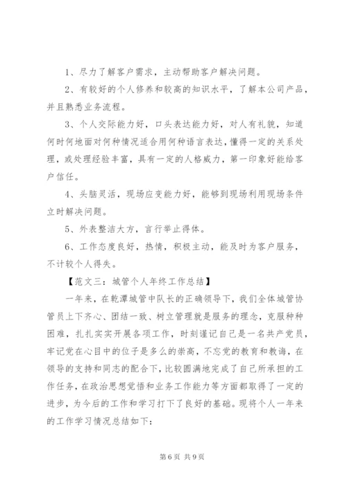 个人的年终工作总结范文3篇.docx