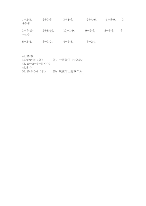 小学一年级数学应用题大全及参考答案【名师推荐】.docx
