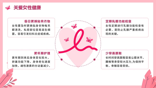 粉色卡通关爱女性健康科普教育PPT模板