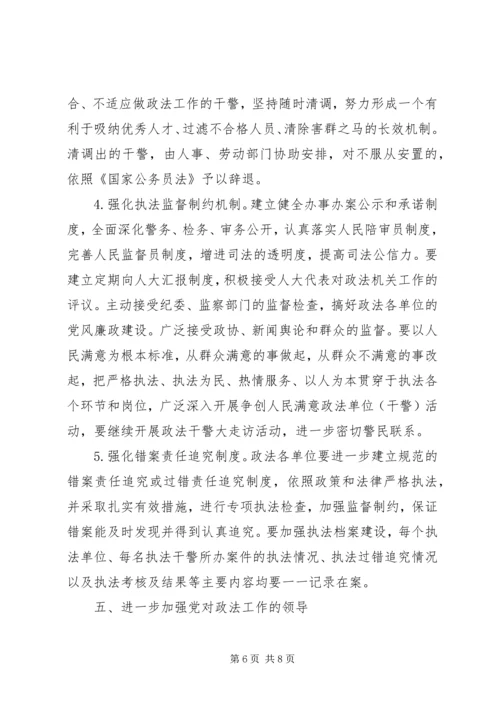 乡镇政法队伍建设工作计划.docx