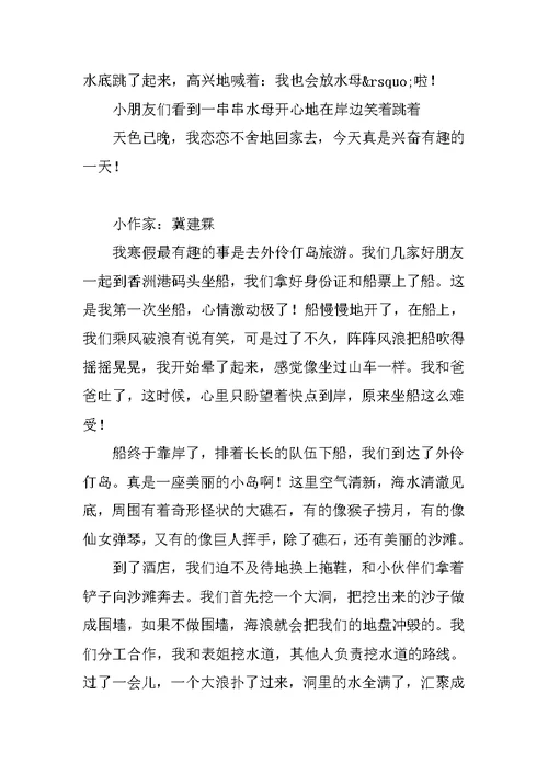寒假趣事作文450字