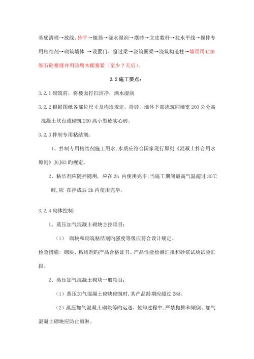 加气块砌筑专项施工方案.docx