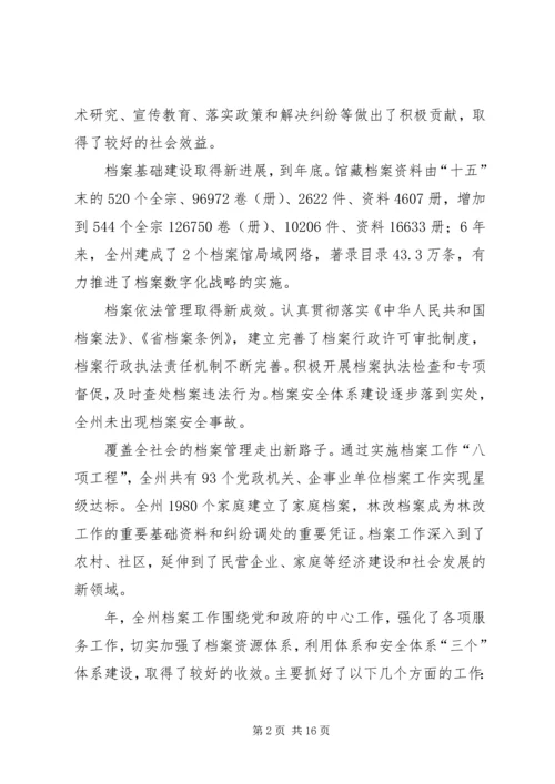 档案局基础规划调研报告.docx