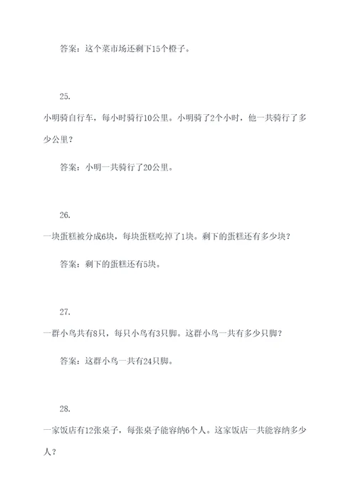 4年级上册乘法应用题