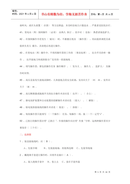 电业安全工作规程试题库(发电厂变电所部分).docx