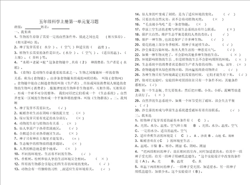 教育科学版五年级科学上册第一单元测试题与答案