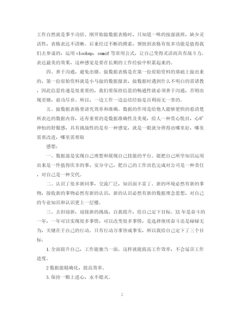 精编之数据统计员半年度工作总结范文.docx