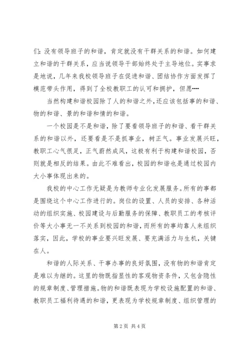 学习《构建和谐校园》个人体会.docx