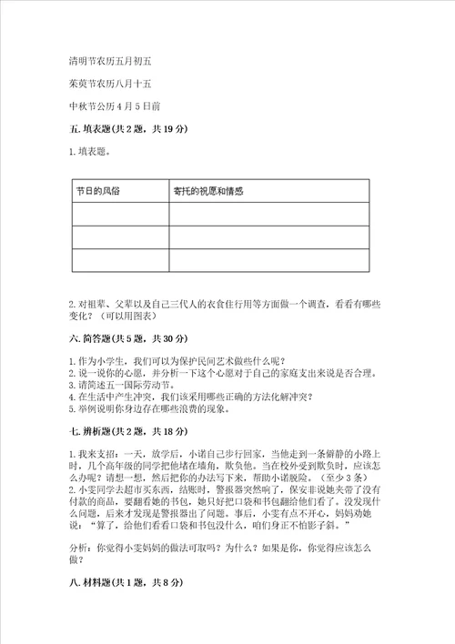 部编版四年级下册道德与法治期末测试卷及参考答案模拟题